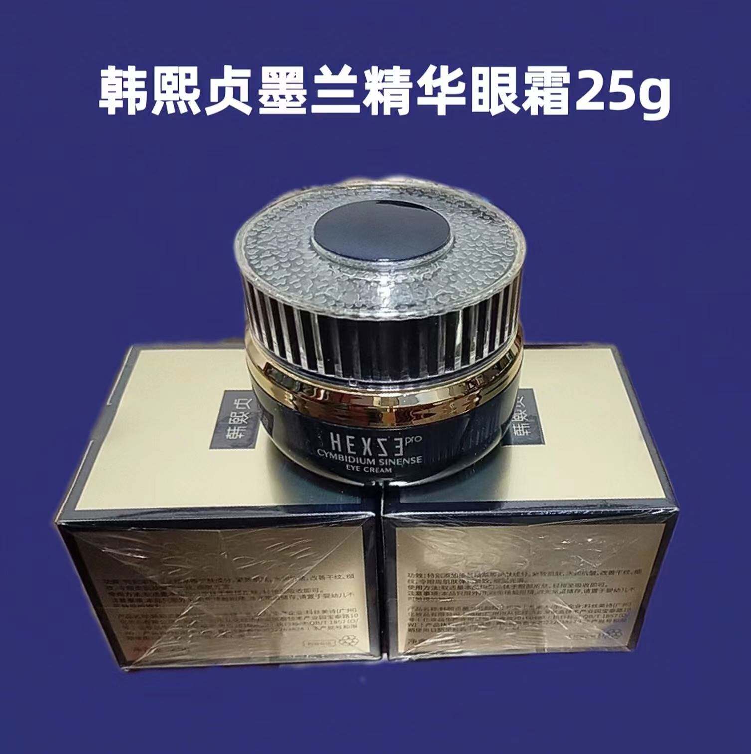 【妮姐直播同款】韩熙贞墨兰精华眼霜眼部提拉紧致保湿鎏金按摩