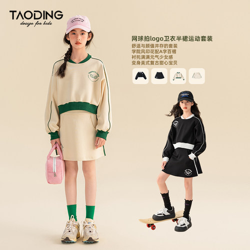 淘町女童运动卫衣半身裙两件套