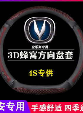 长安cs75plus方向盘套UNIT逸动pluscs15cs35cs55plus四季透气把套
