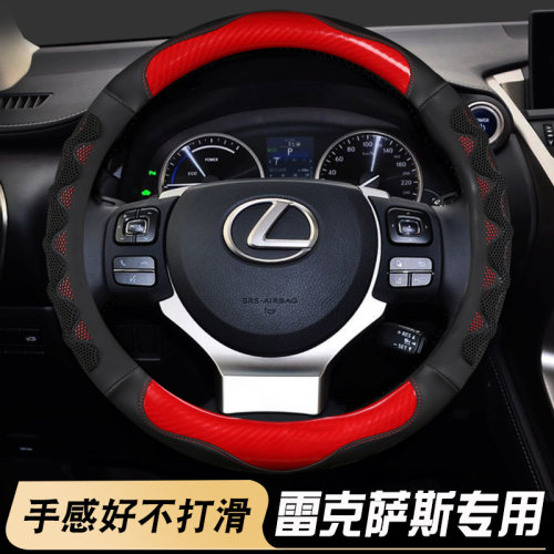 雷克萨斯四季通用皮革把套