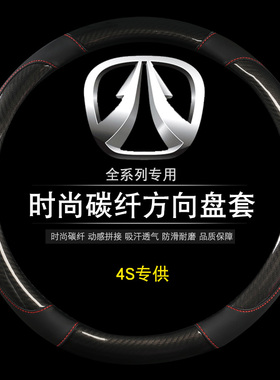 碳纤真皮四季方向盘套北汽威旺S50 M50F M60北汽007威旺T205d把套