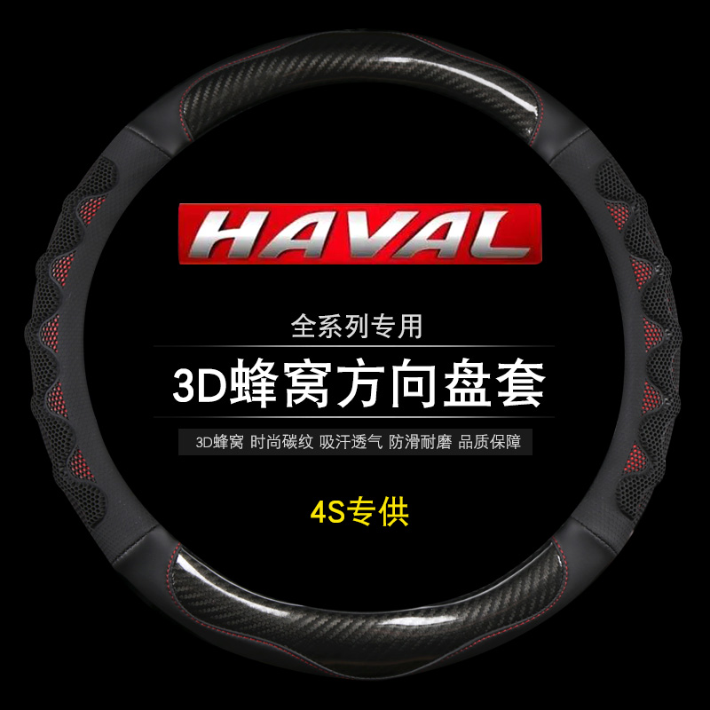 长城哈弗四季通用把套