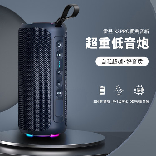 雷登X8pro蓝牙音箱户外便携式