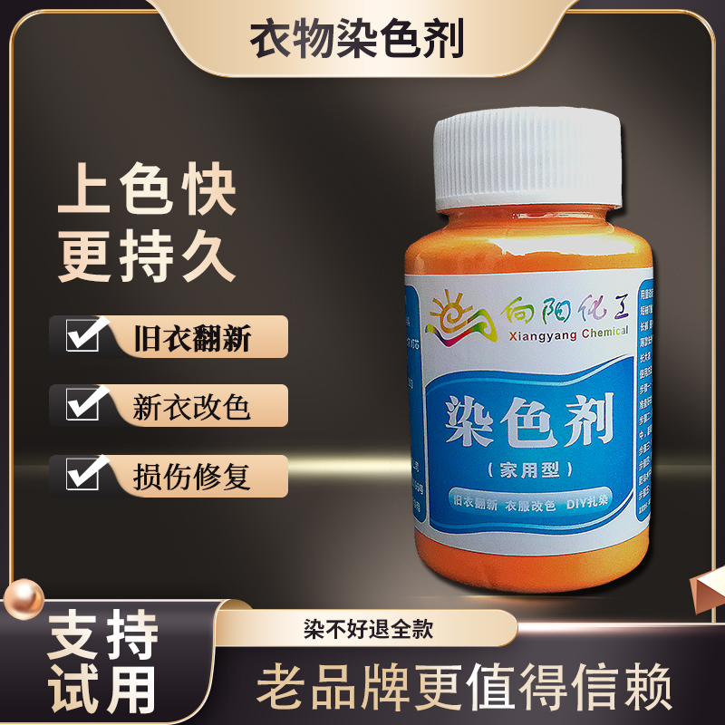 向阳染色剂买2送130年品牌