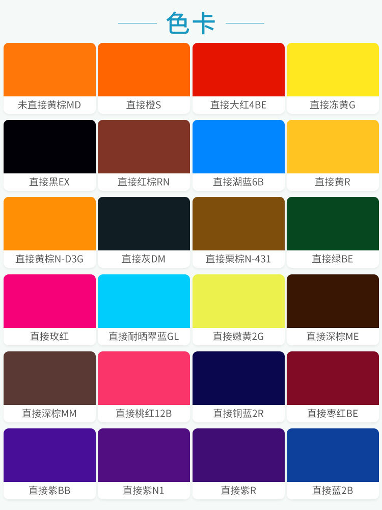 染料染色剂染纺织染衣服染木染竹染纸制香