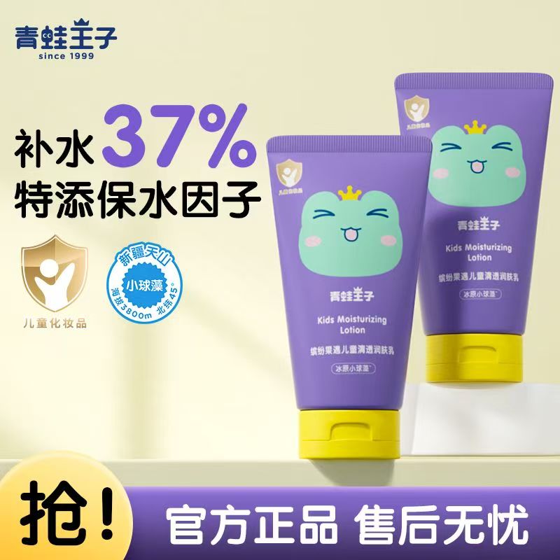 青蛙王子冰原小球藻润肤乳