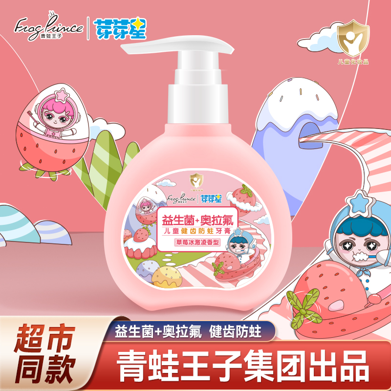 160g青蛙王子芽芽星儿童防蛀益生菌护龈牙膏抗糖酸防龋木糖醇水果