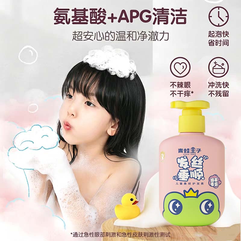 青蛙王子儿童柔顺护发素抚平毛躁