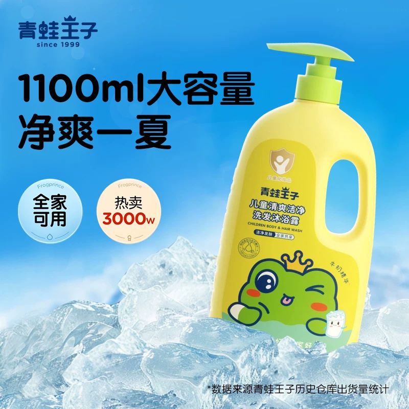 青蛙王子沐浴露洗发水儿童洗发沐浴二合一婴儿可用沐浴乳牛奶精华,婴童洗护,沐浴乳/沐浴露,淘宝优惠券,粉丝福利购,淘宝优惠卷