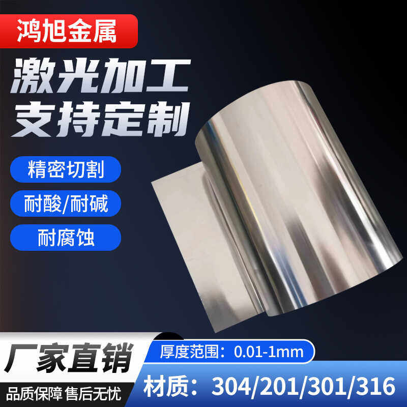 304不锈钢板加工 不锈钢卷带薄片激光切割数控折弯焊接钣金加工