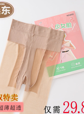 远东丝袜女夏季15D超薄款T裆连裤袜透明包芯丝无痕纯色防勾丝6202