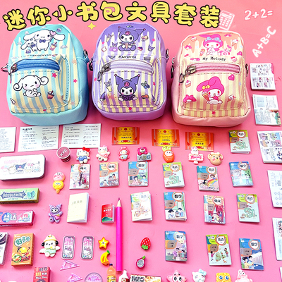 迷你小书包全套仿真物品微缩迷你小文具书本儿童女孩斜挎玩具玩意