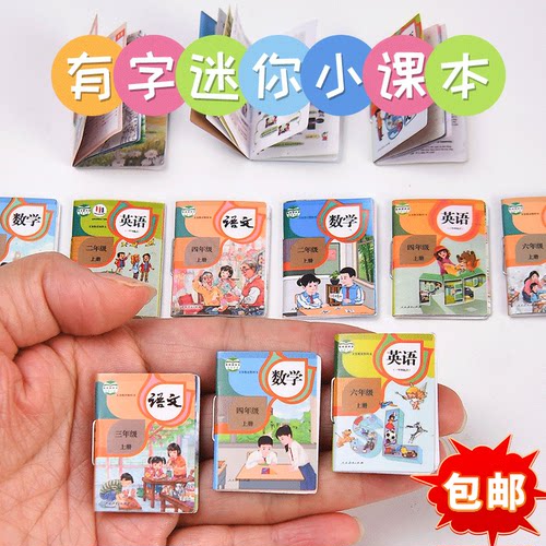 迷你有字小课本微缩超仿真教科书玩具里面袖珍书本小人书玩意东西