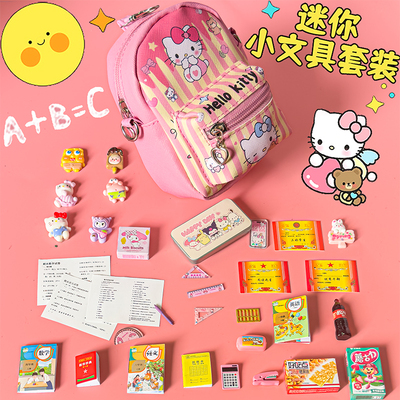 迷你小书包微缩小文具迷你仿真小物品女孩斜挎包小书本全套装玩具