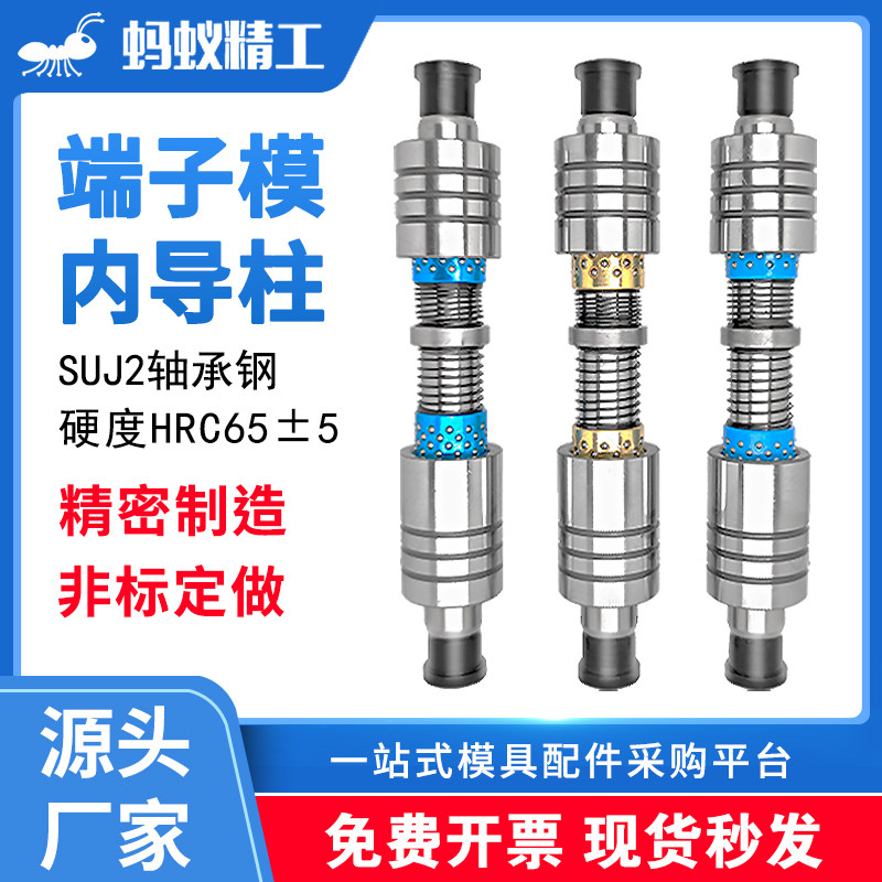 端子模内导柱模具配件十字导套