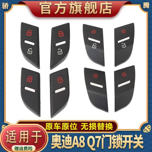 适用奥迪车门锁按键盖子