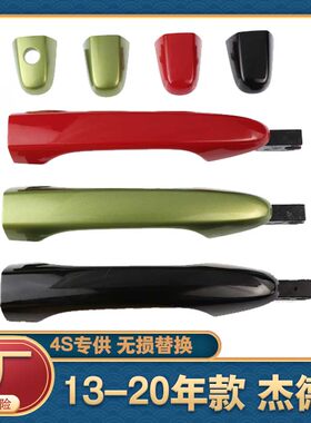 杰德车门带锁孔外拉手