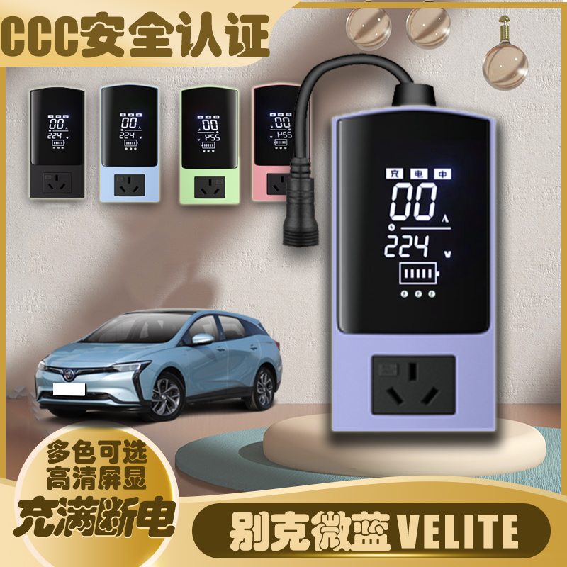 别克蓝微velite接地宝新能源电车免接地线插座充电转换器便携插座