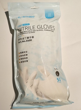 星宇E600一次性白色食品级丁腈手套长款12寸每包50只