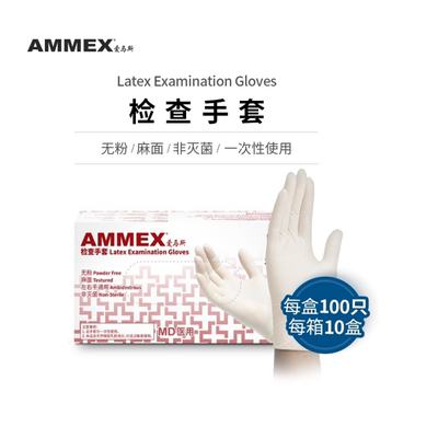 爱马斯一次性乳胶手套TLFVMD