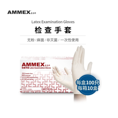爱马斯一次性乳胶手套TLFVMD