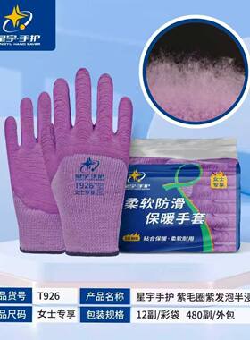 12双星宇T926女士小码紫毛圈加绒加厚保暖防护手套