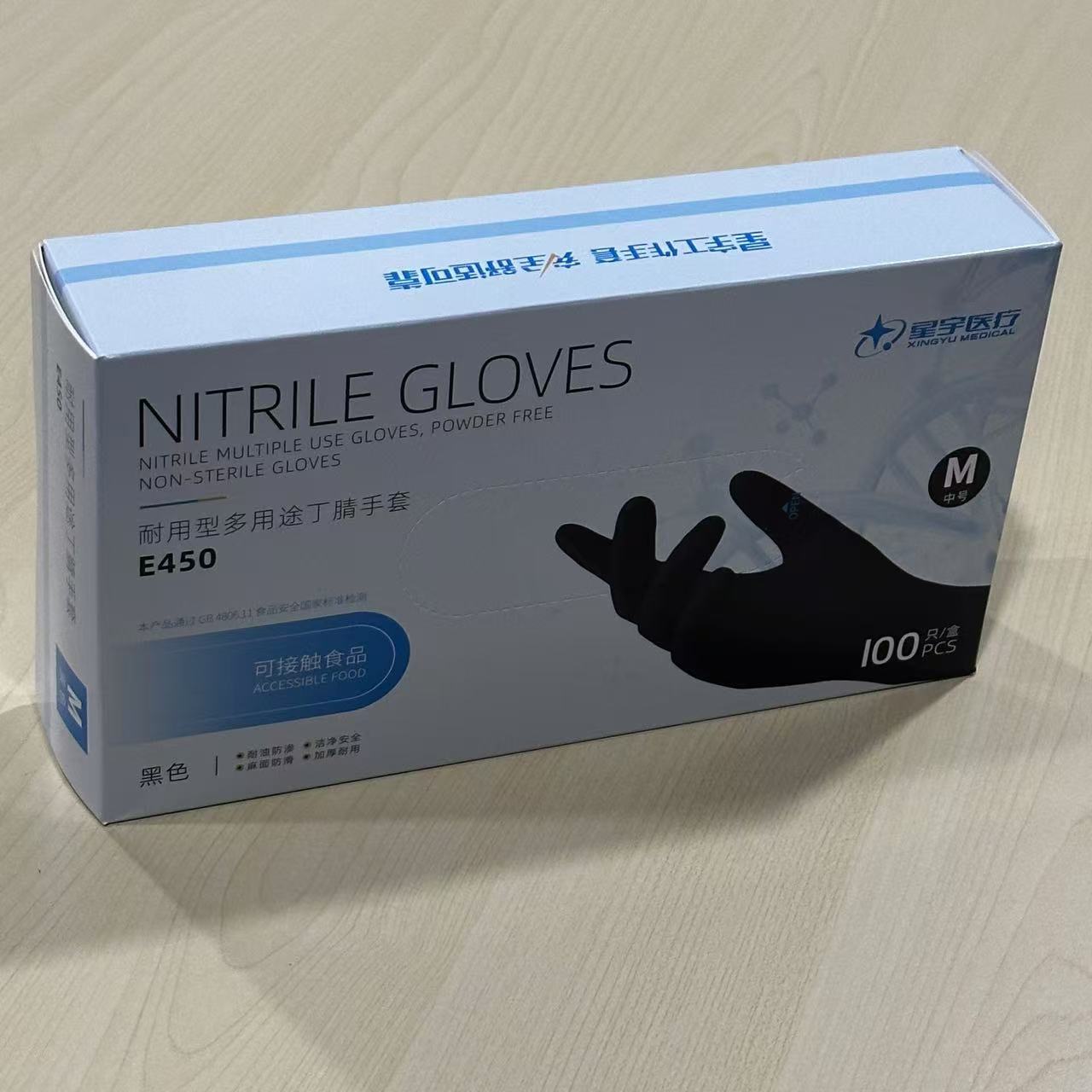 星宇E450一次性黑色丁腈手套