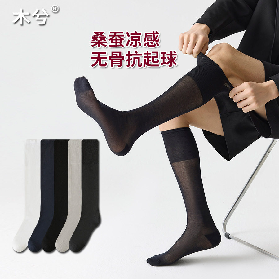 黑色丝袜男夏季薄款小腿袜子男士长筒袜透气桑蚕丝长袜商务男袜潮,女士内衣/男士内衣/家居服,长筒袜,淘宝优惠券,粉丝福利购,淘宝优惠卷