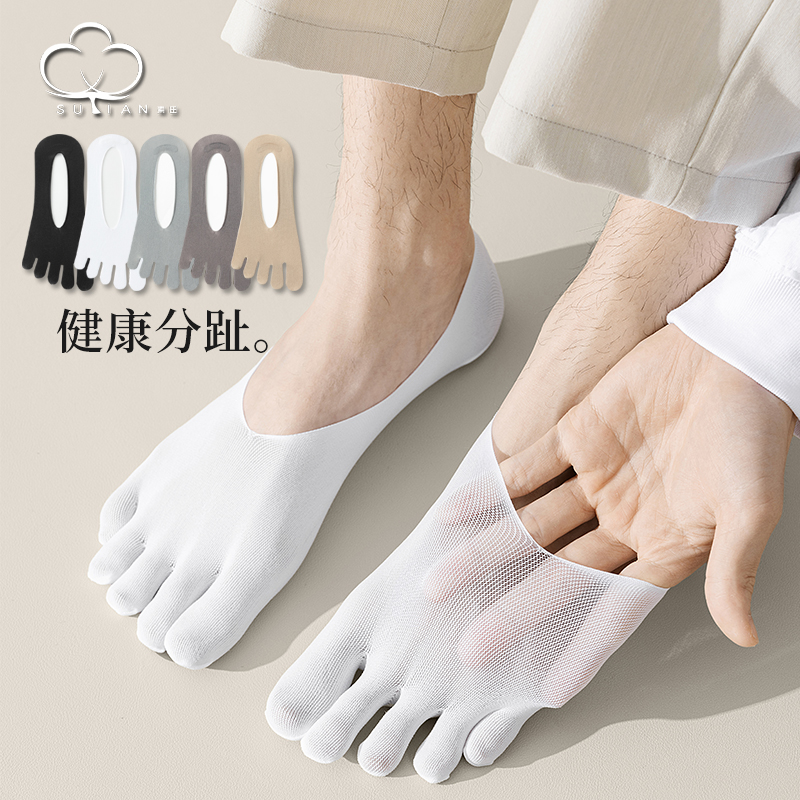 天鹅绒五指袜男士浅口分趾袜