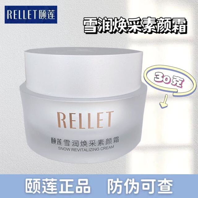 颐莲雪润焕采素颜霜不脱妆免卸遮瑕养肤懒人霜裸妆保湿提亮