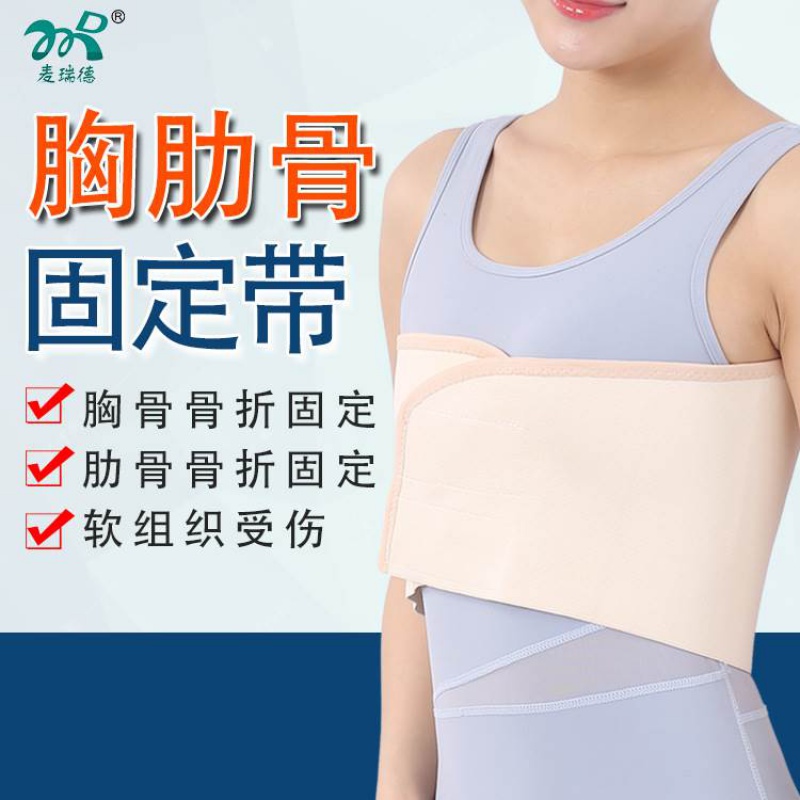 胸肋骨带心胸术后束胸带医用弹力鱼丝带胸部固定带心胸带