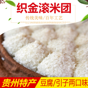 贵州特产毕节织金滚米团糍粑包豆腐糯米粑引子糯米粑咸香味甜味