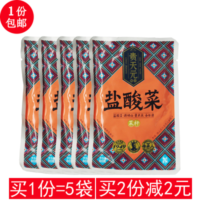 香辣贵州盐酸菜贵天元包邮