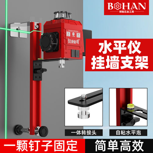 博翰铝合金水平仪挂墙支架多规格
