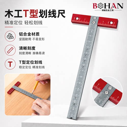 公制铝合金T型直角刻度尺