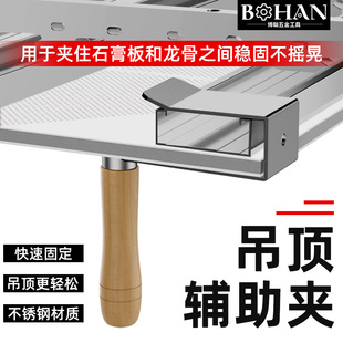 修吊顶辅助夹木工快速固定精准定位辅助吊顶工具 博翰木工装
