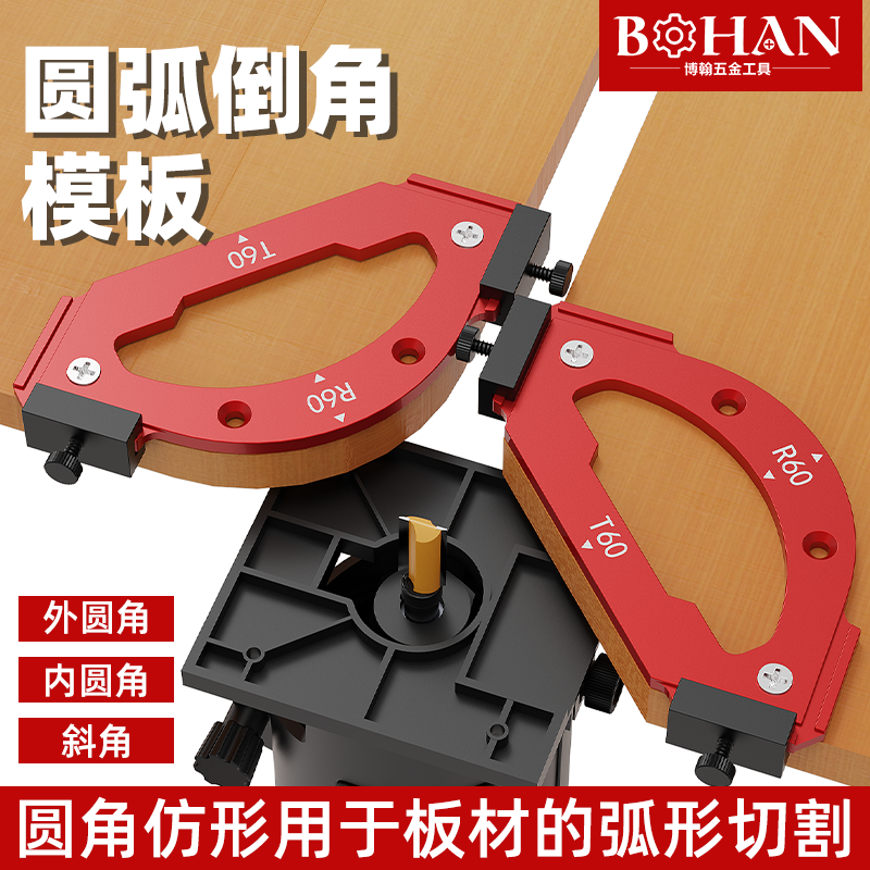 博翰木工RT规圆弧模具
