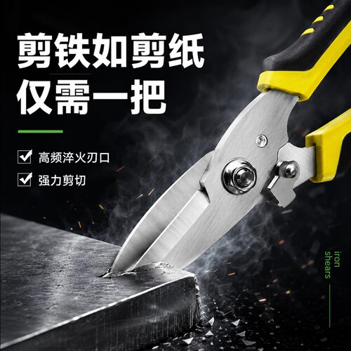 博翰多功能铁皮剪锋利适用广泛