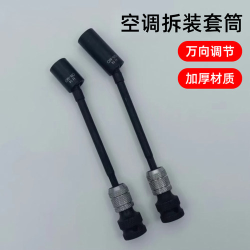 空调安装无磁6角套筒优选