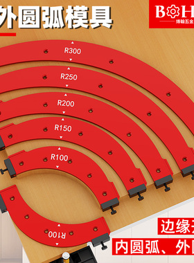 博翰木工内外圆弧模具R100-R300衣柜转角内圆修边机弧形修边模具