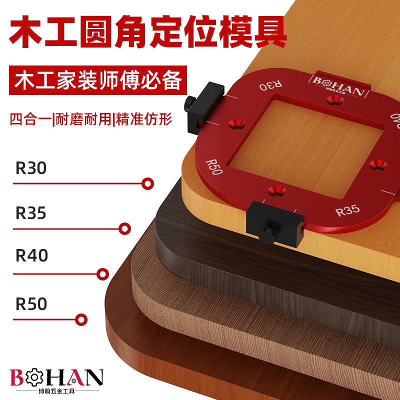 衣柜转角圆角模具修边机靠模工具电木铣刀木工DIY圆角R角圆弧模板