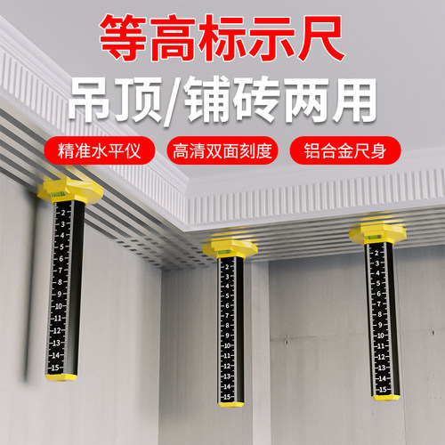 卡西洛吊顶套筒激光水平标尺