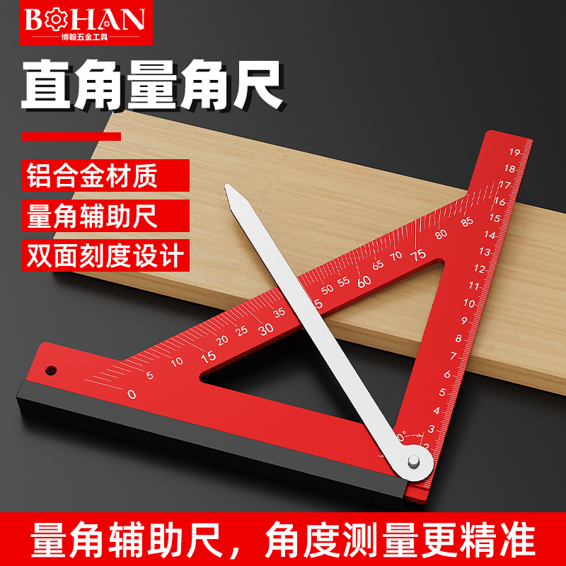 博翰角尺水平直角尺90度测量拐尺铝合金三角尺木工尺多功能角度尺
