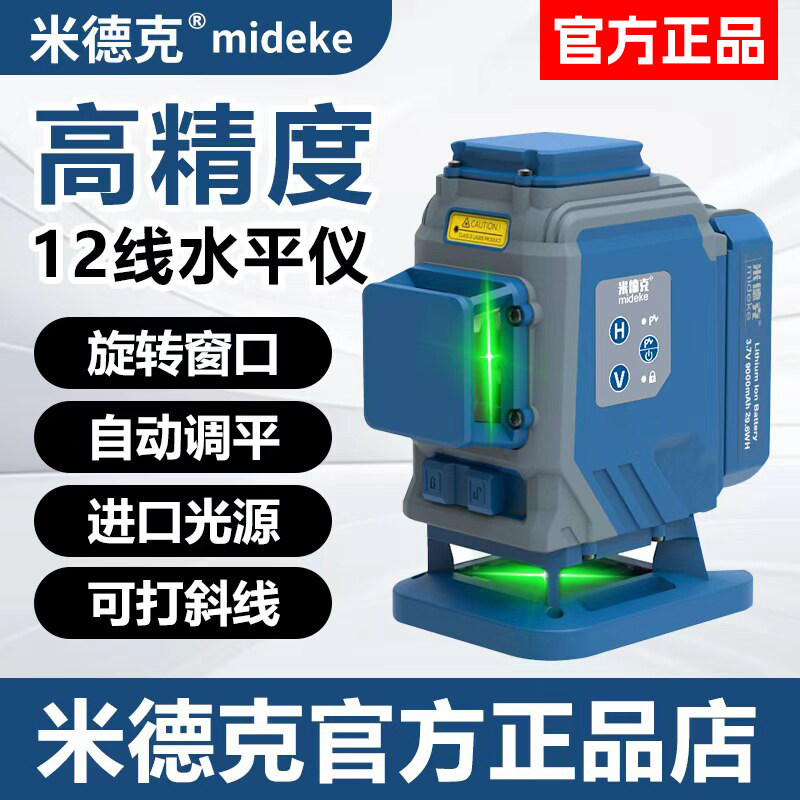 米德克绿光高精度12/8线水平仪