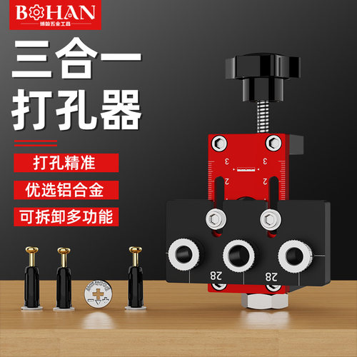 博翰木工三合一打孔器圆