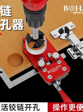 博翰铰链开孔器辅助器打孔限位器铝合金木工柜门合页定位安装工具