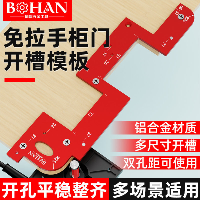 博翰衣柜免拉手开槽模具u型槽铝合金材质加厚橱柜衣柜开槽神器