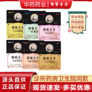 豫医古方小儿咳喘贴祛痰贴咽痛贴化食贴风寒退热贴鼻舒贴肠胃贴