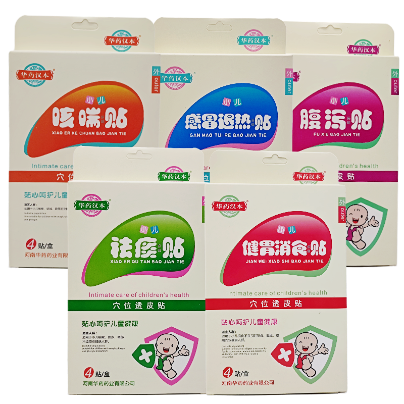 华药汉本小儿保健贴厂家直销正品