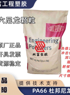 供应PA66  德国A3EG6  耐高温PA66 高刚性PA66 增强级30%